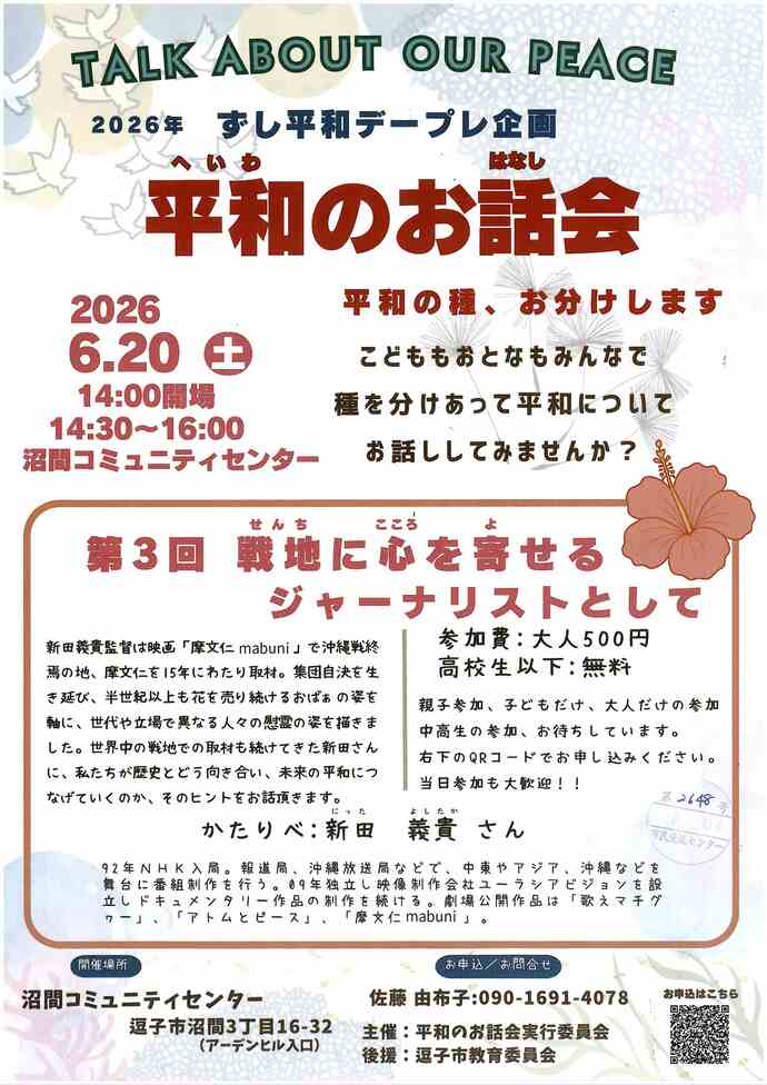 第3回平和のお話会