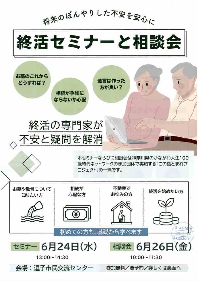 終活セミナーと相談会