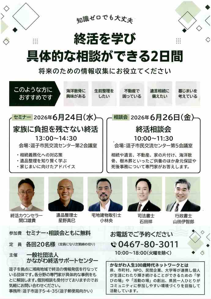 終活セミナーと相談会