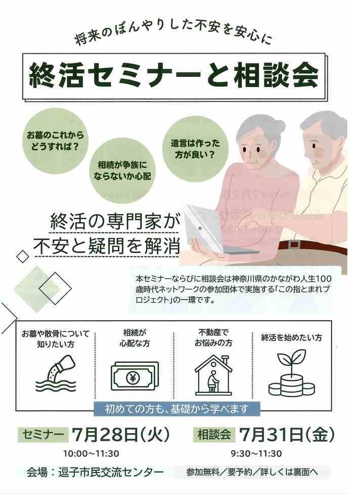 終活セミナーと相談会