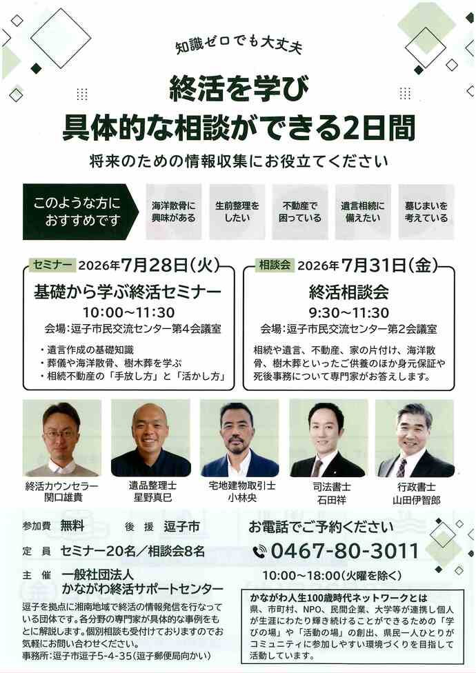 終活セミナーと相談会