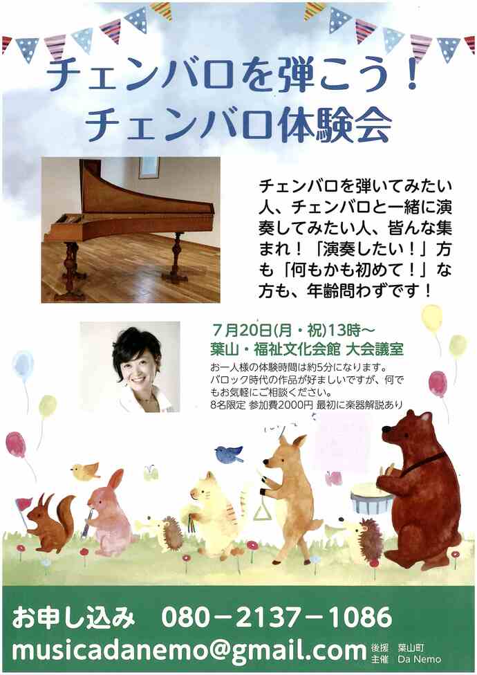 チェンバロを弾こう！チェンバロ体験会