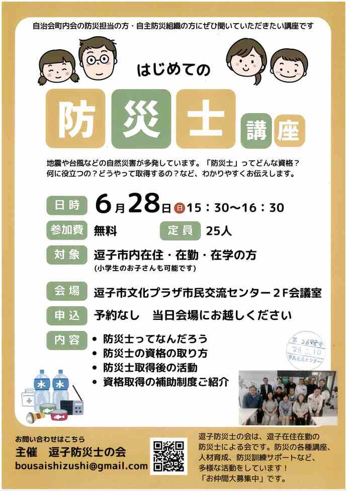 防災士講座