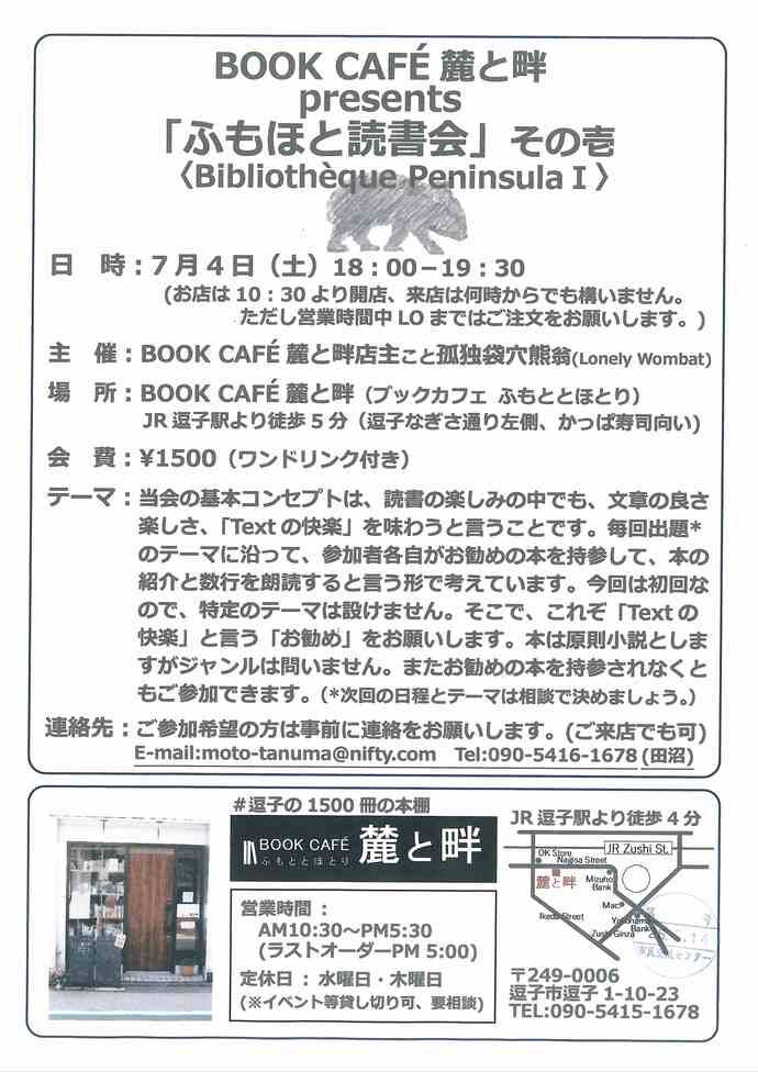 ふもと読書会　その壱