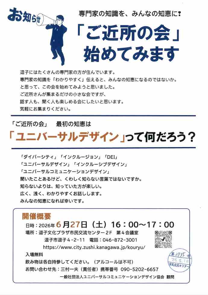 「ご近所の会」始めてみます