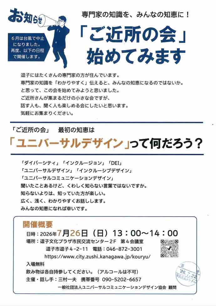 「ご近所の会」始めてみます　7月