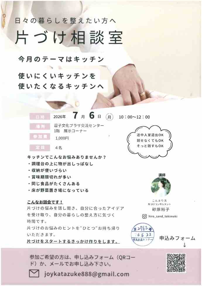 片づけ相談室