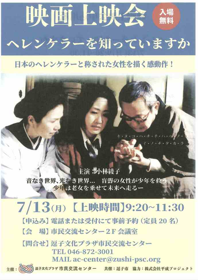 映画上映会「ヘレンケラーを知っていますか」