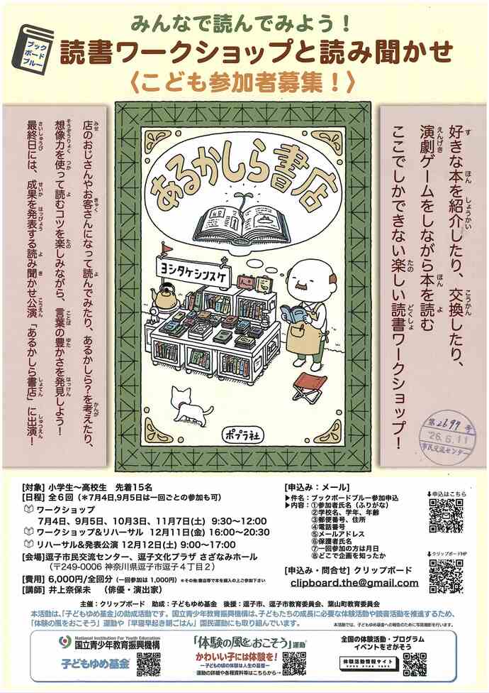読書ワークショップ<子供参加者募集>