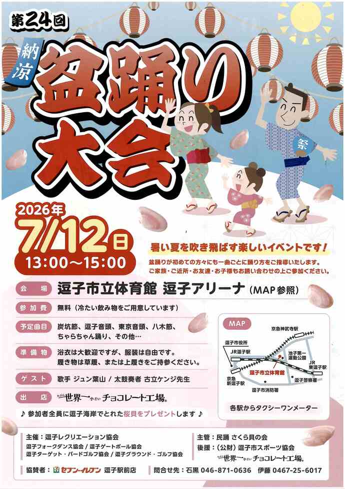第24回納涼盆踊り大会