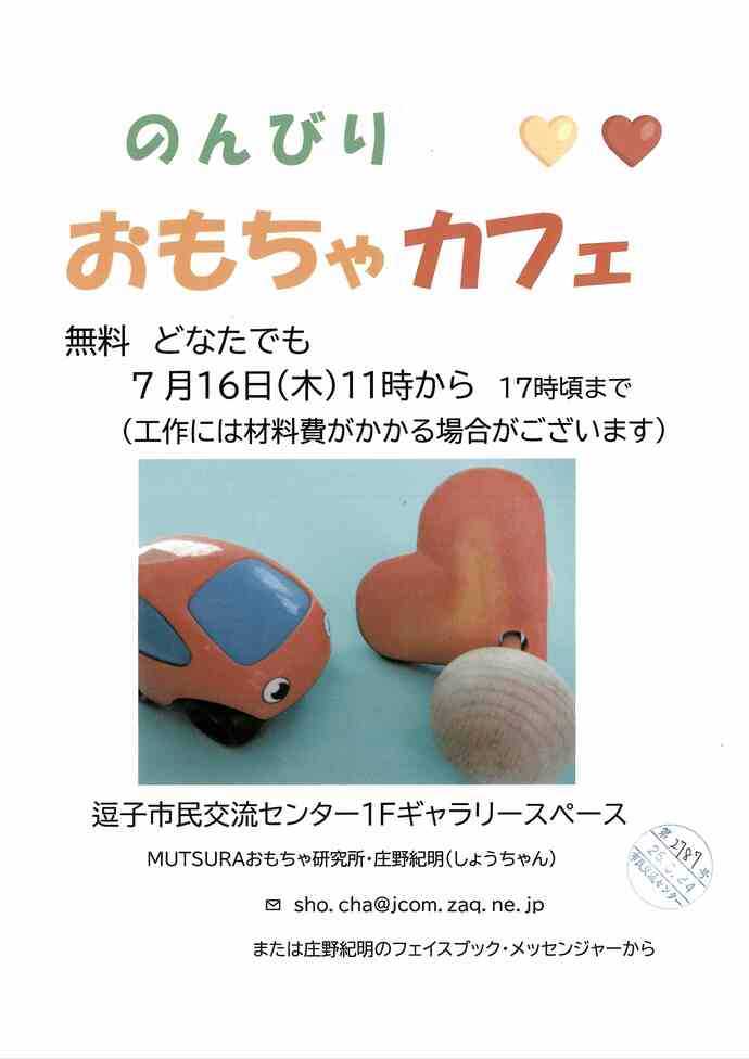 のんびりおもちゃカフェ