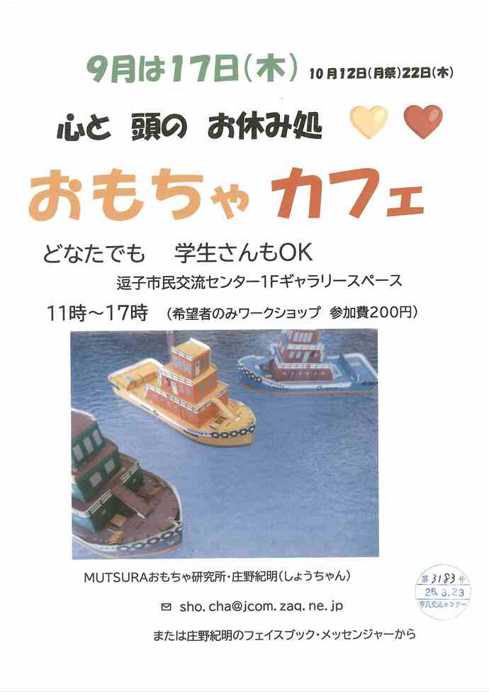 おもちゃカフェ