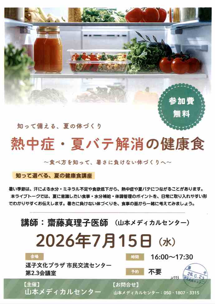 熱中症・夏バテ解消の健康食