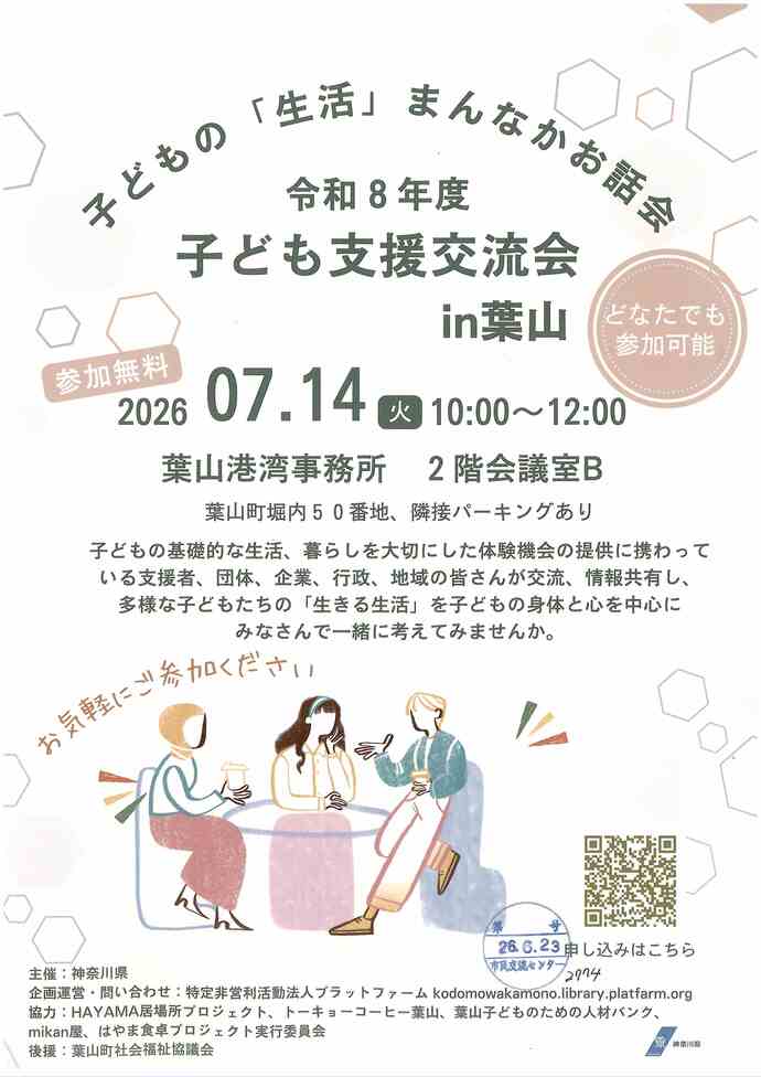 令和8年度子ども支援交流会