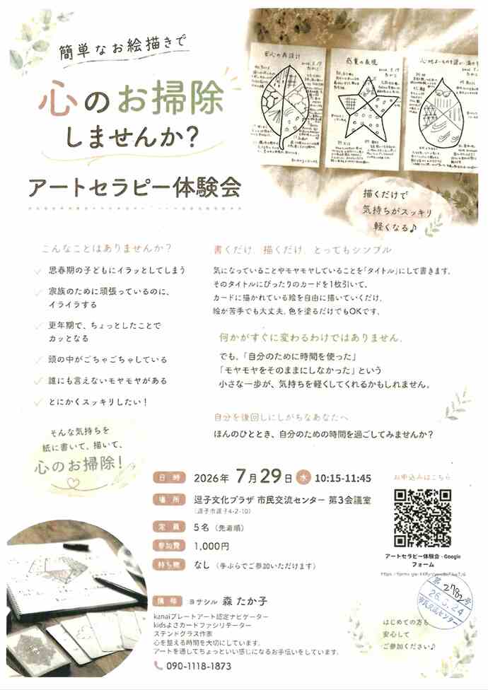 アートセラピー体験会