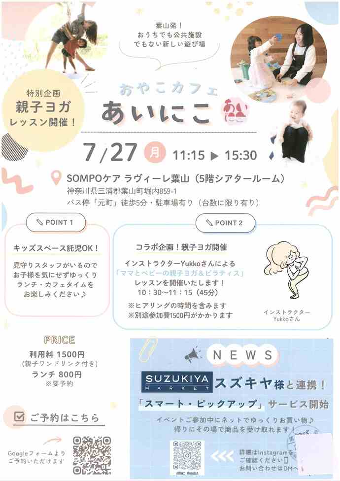 おやこカフェ　あいにこ