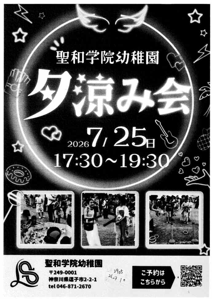 聖和学院　ウォーターパーク／夕涼み会