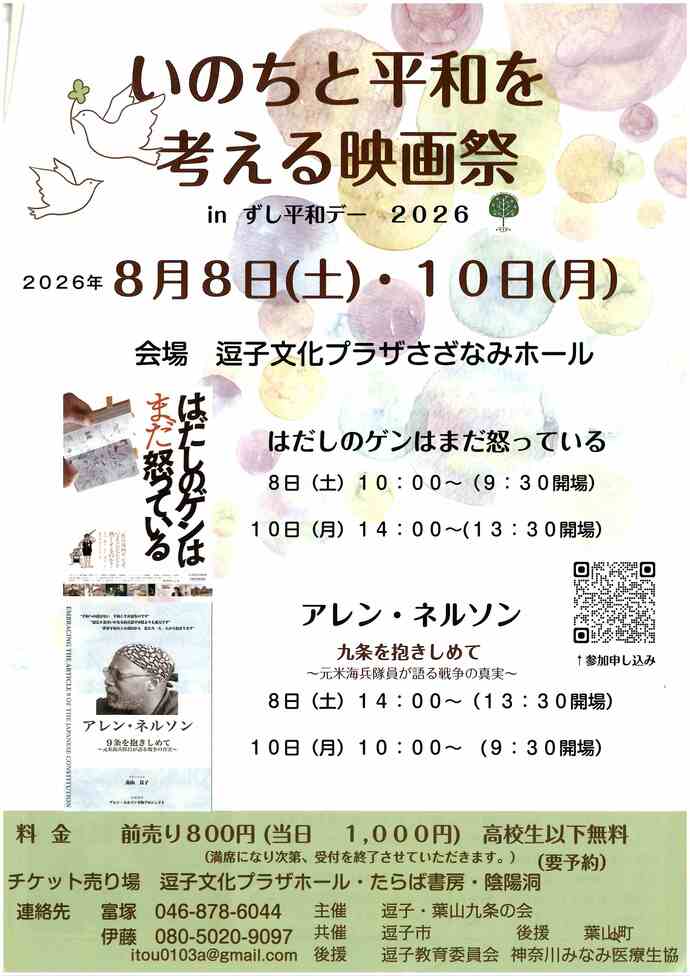 いのちと平和を考える映画祭