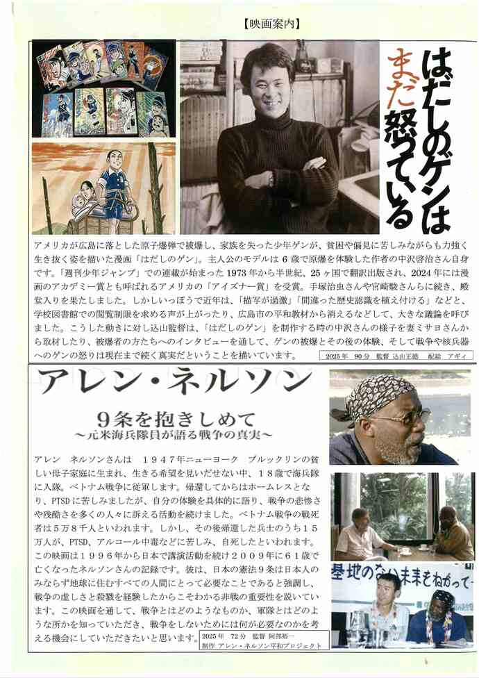 いのちと平和を考える映画祭