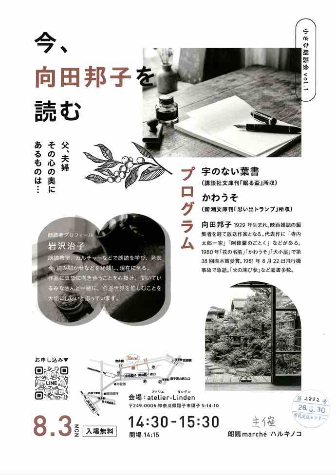 今、向田邦子を読む