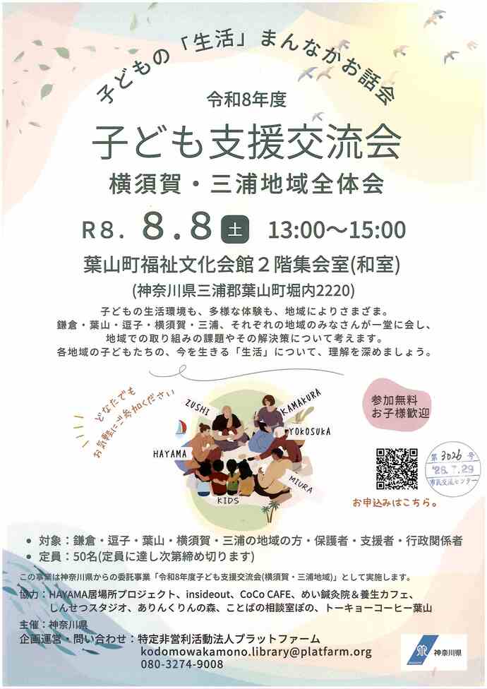 令和8年度　子ども支援交流会