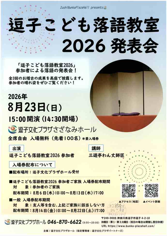逗子こども落語教室2026発表会
