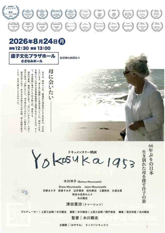 映画上映会「Yokosuka 1953」