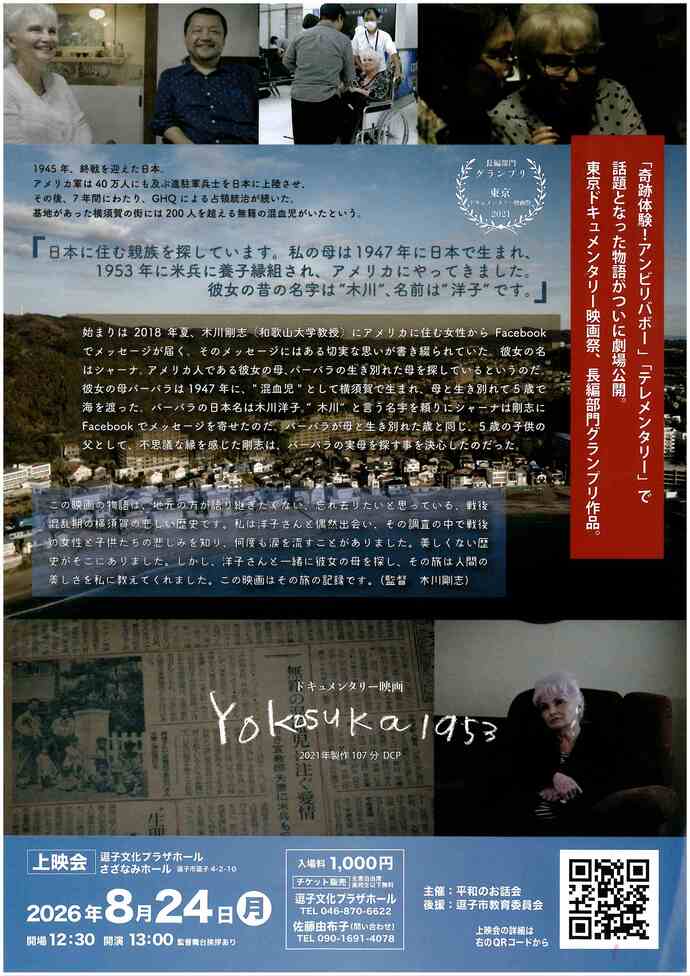 映画上映会「Yokosuka 1953」