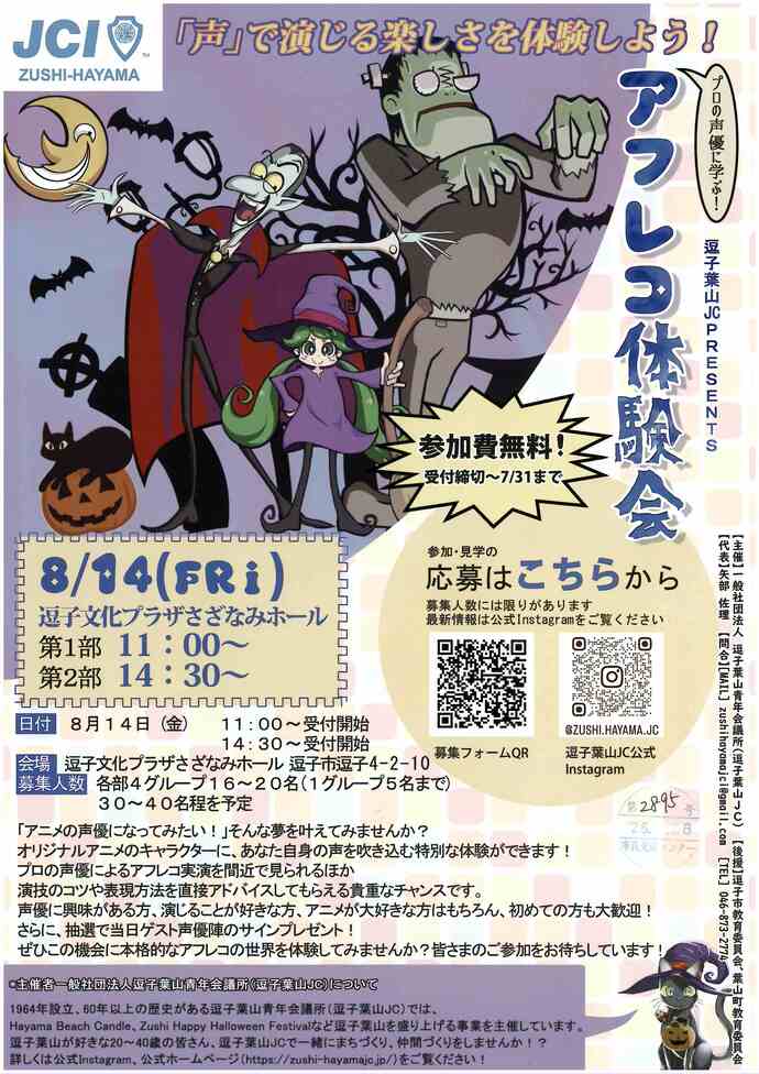 アフレコ体験会