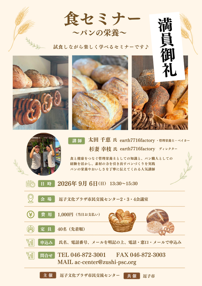 食セミナー満席になりました