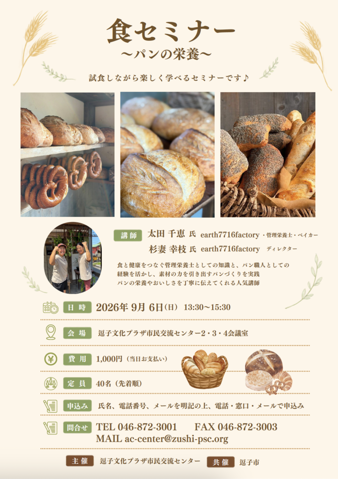 食セミナー