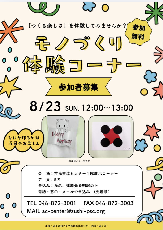 モノづくり体験コーナー