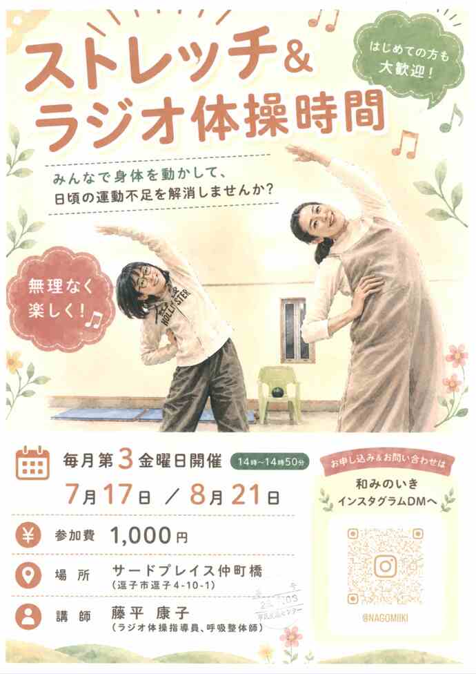 ストレッチ＆ラジオ体操時間