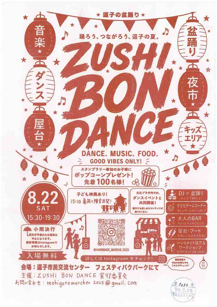 ZUSHI BON DANCE