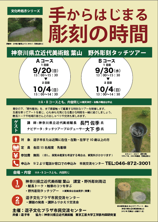 手からはじまる彫刻の時間