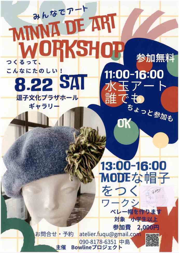 MODEな帽子をつくるワークショップ