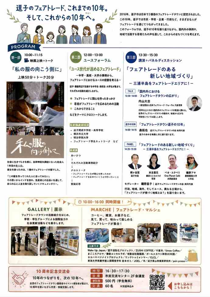 フェアトレードフォーラム2026