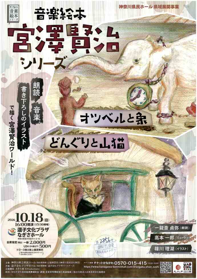 音楽絵本 宮沢賢治シリーズ「オツベルと象/どんぐりと山猫」