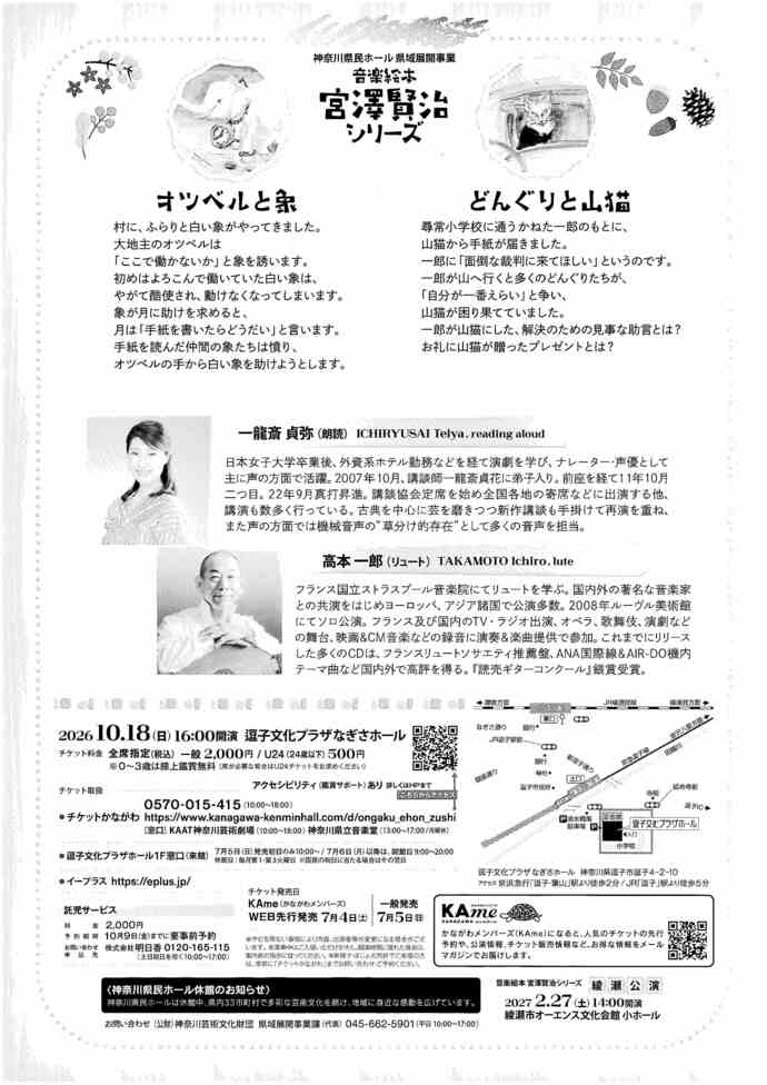 音楽絵本 宮沢賢治シリーズ「オツベルと象/どんぐりと山猫」