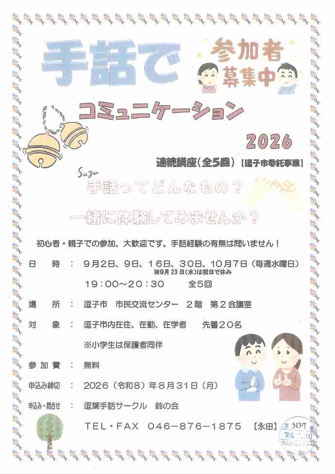 手話でコミュニケーション2026