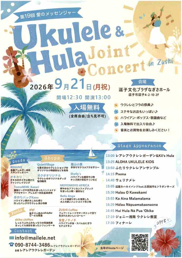 Ukulele＆Hula jointconcert in zushi