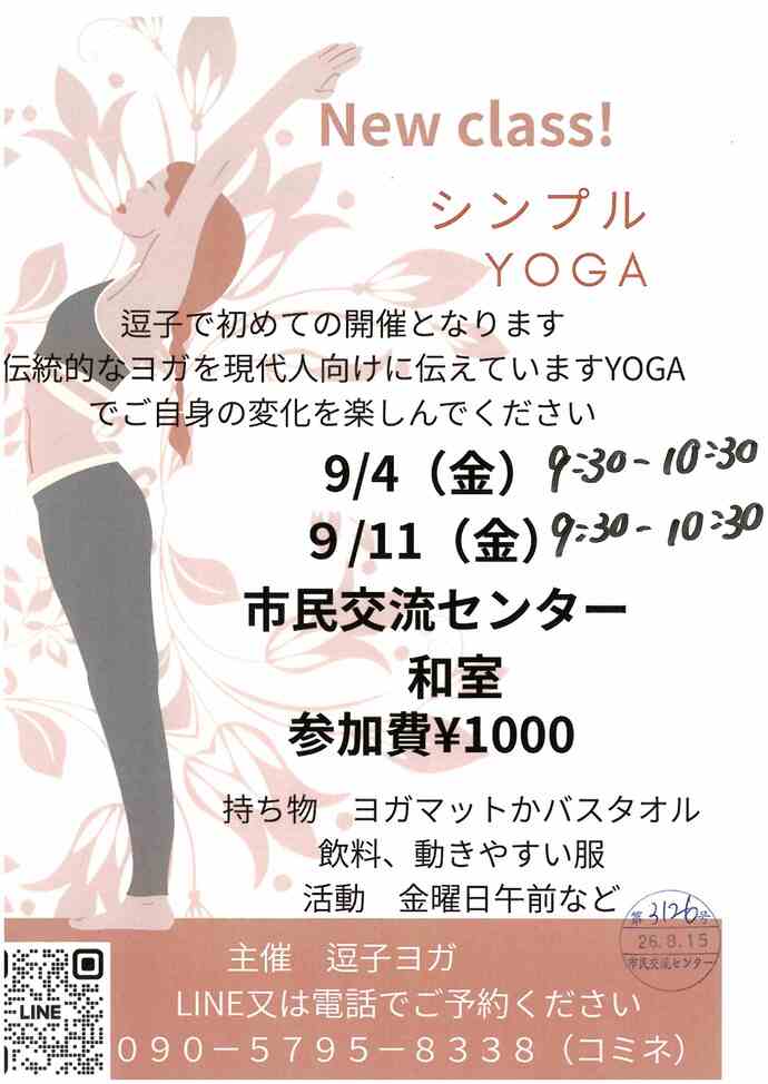 シンプルYOGA