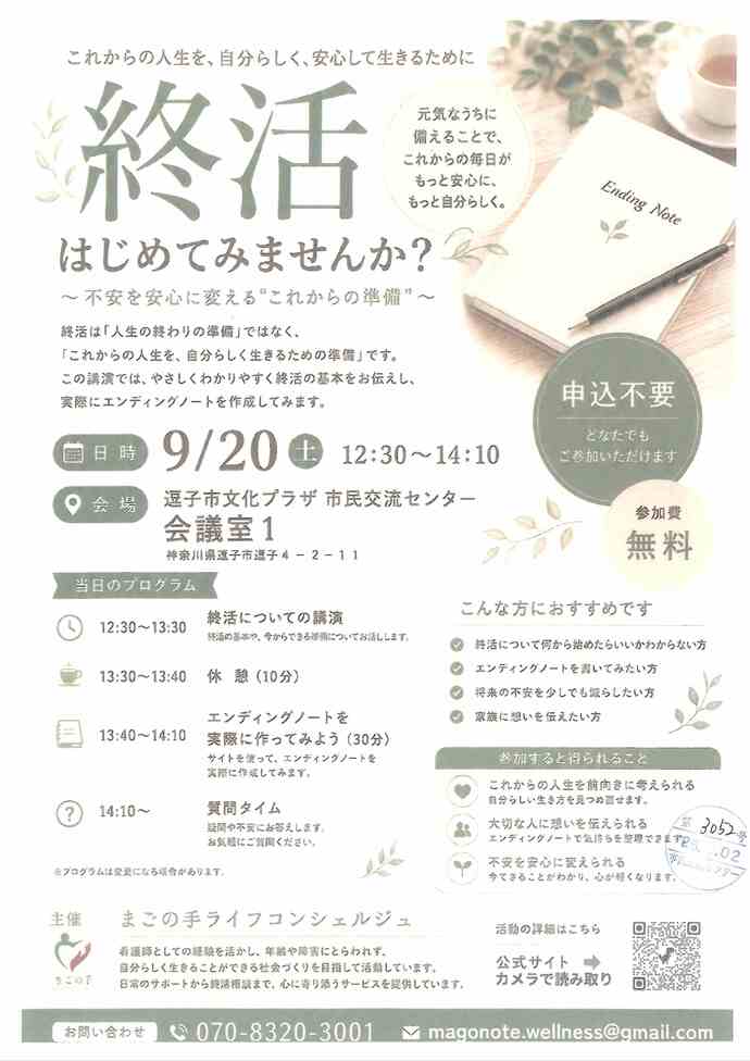 終活はじめてみませんか？
