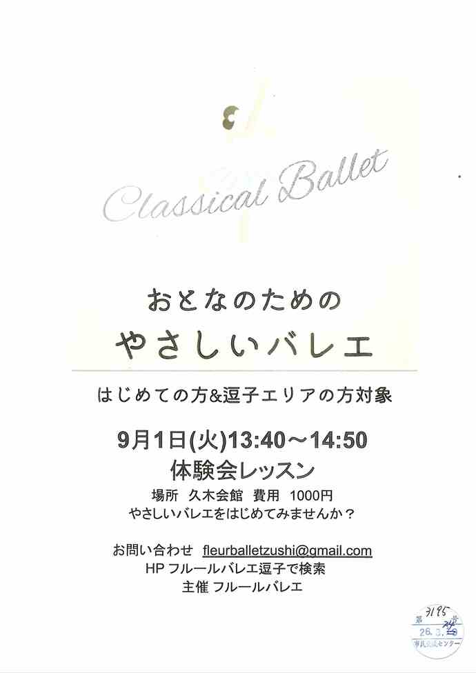 おとなのためのやさしいバレエ