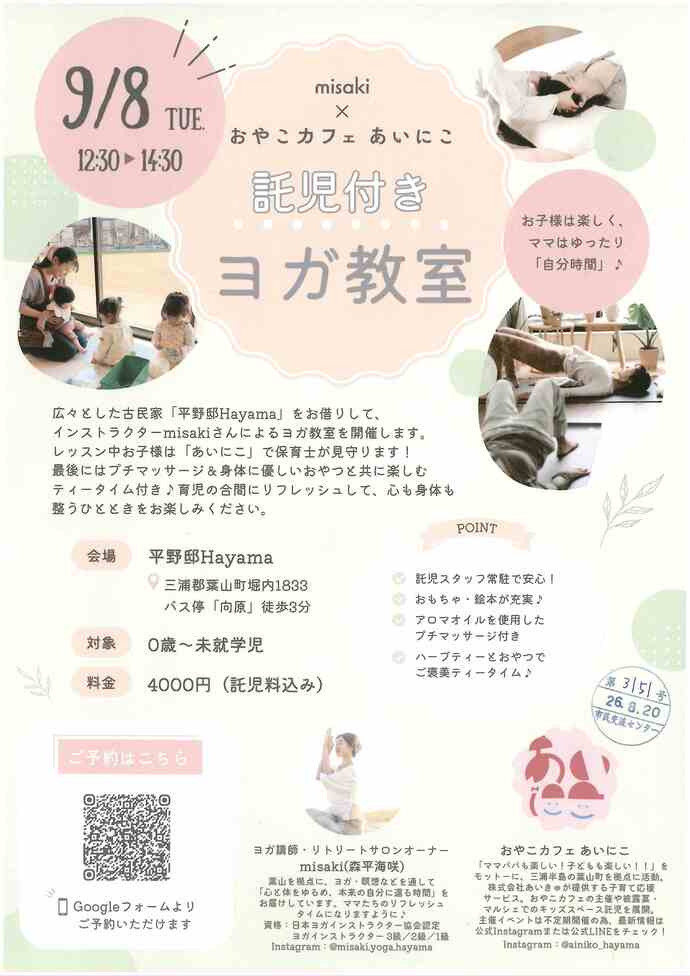 託児付きヨガ教室