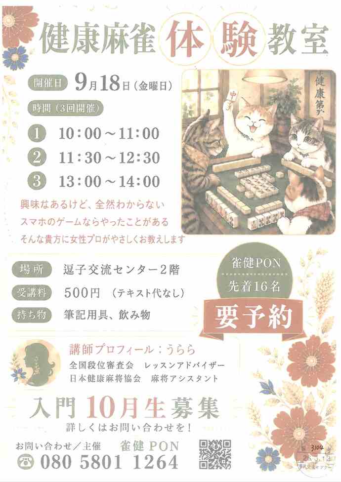 逗子開成コール・レーネ　第20回記念定期演奏会