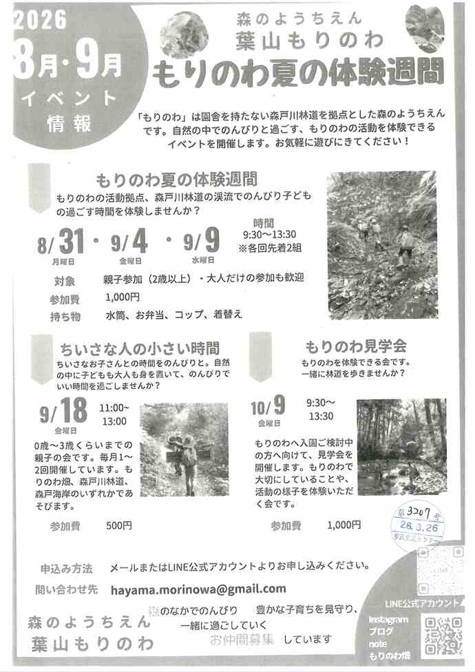 もりのわ夏の体験週間