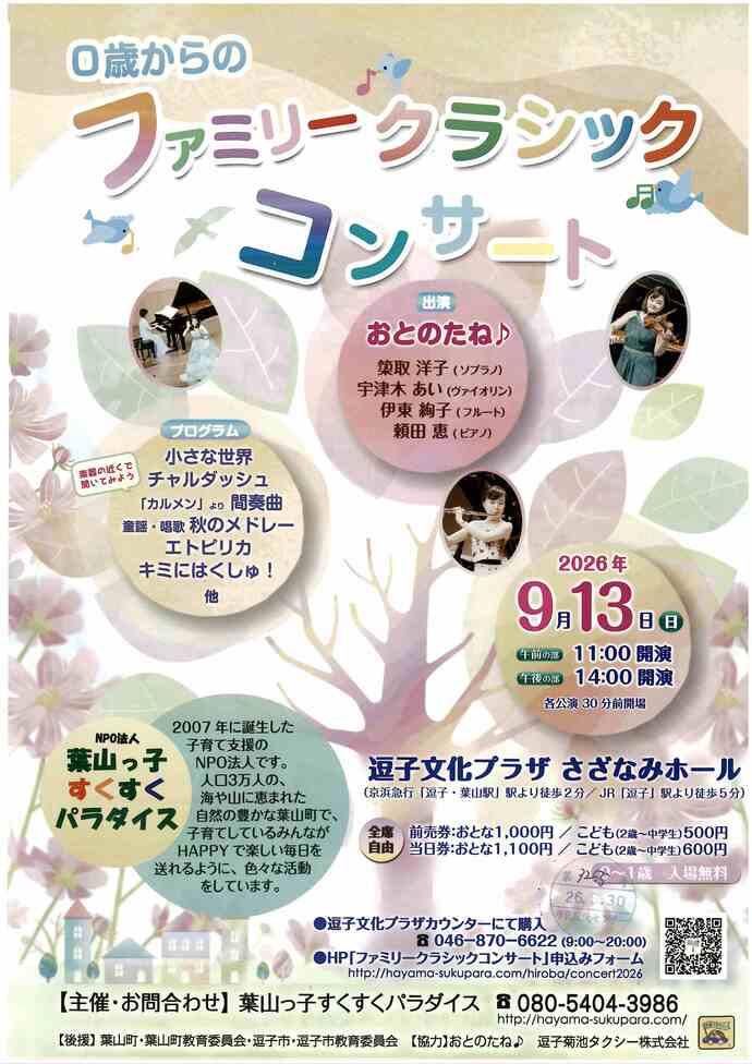 0歳からのファミリークラシックコンサート