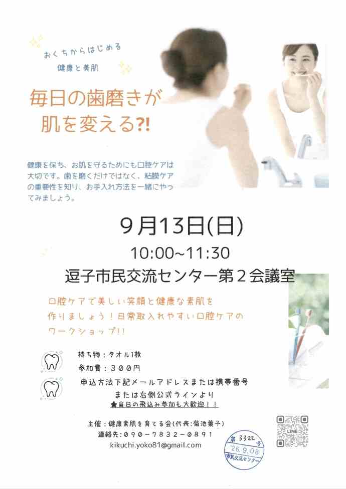 毎日の歯磨きが肌を変える？！