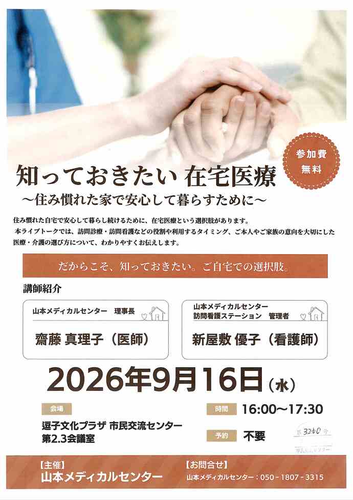 知っておきたい在宅医療